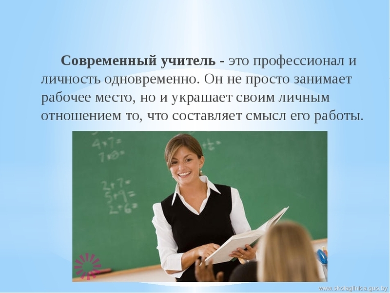 Презентация будущего учителя